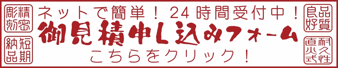 焼印申込フォーム